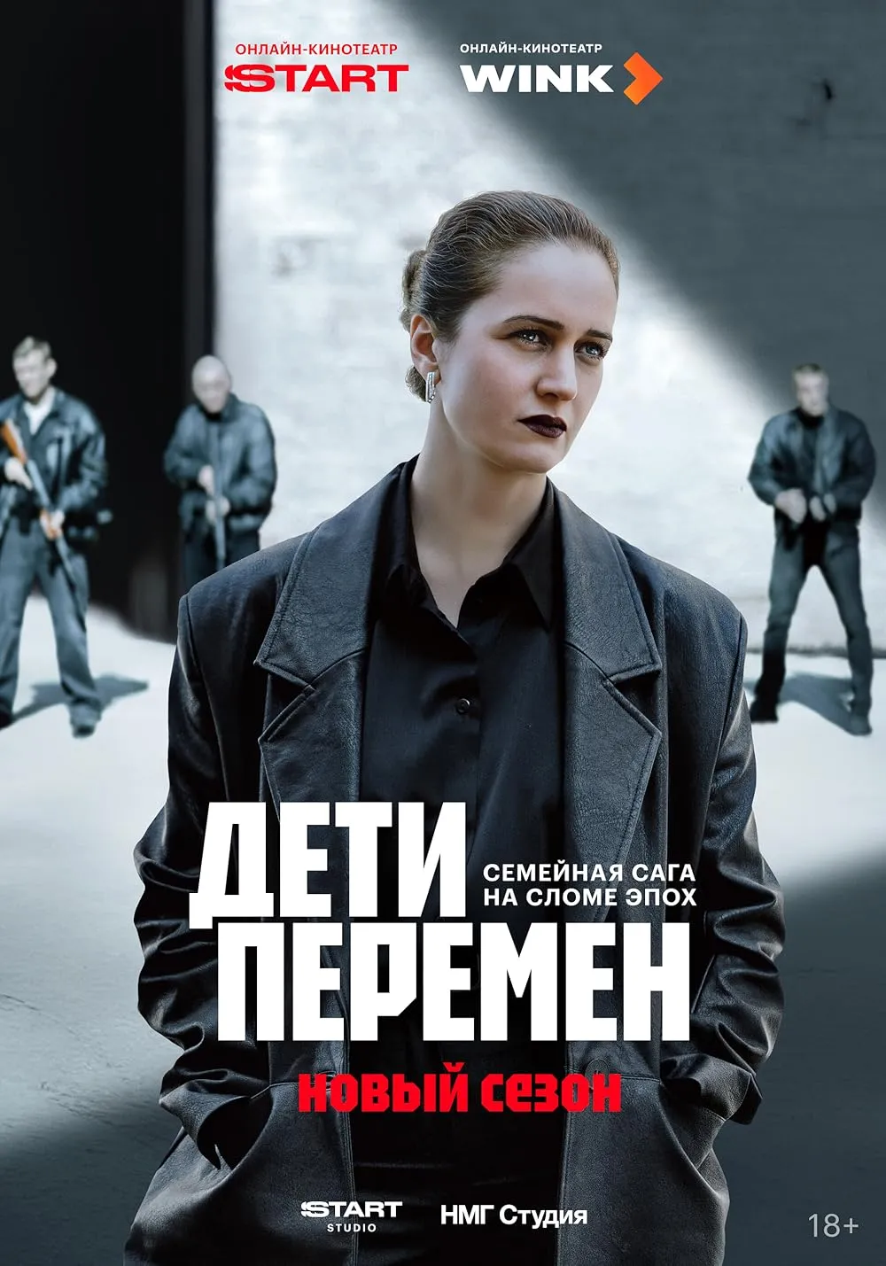 Дети перемен